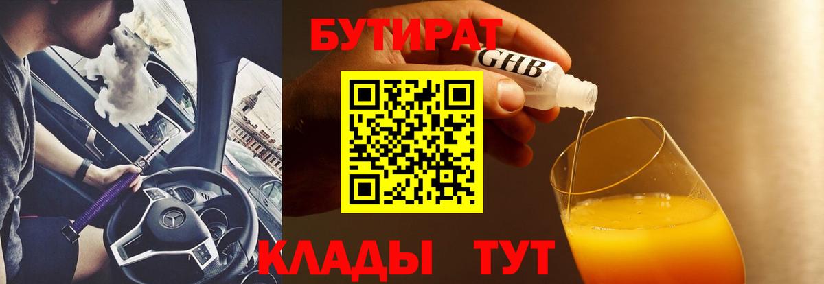 БУТИРАТ жидкий экстази  Вход с VPN  Королёв 