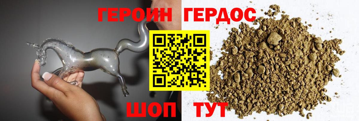 Героин Heroin  Вход с VPN  Королёв 