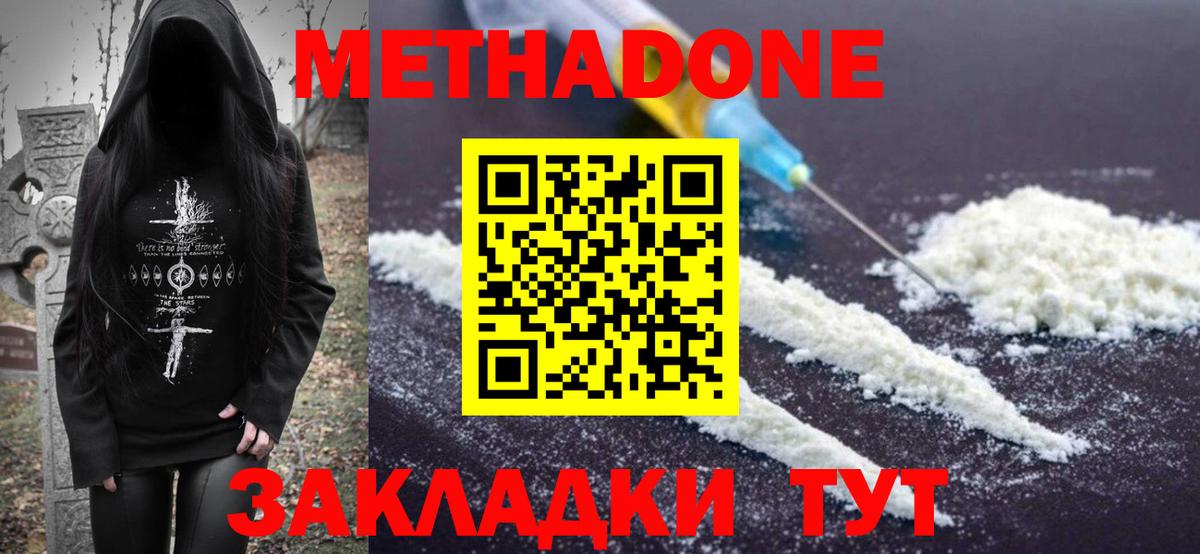Метадон VHQ  Метадон VHQ  Королёв  Вход с VPN 
