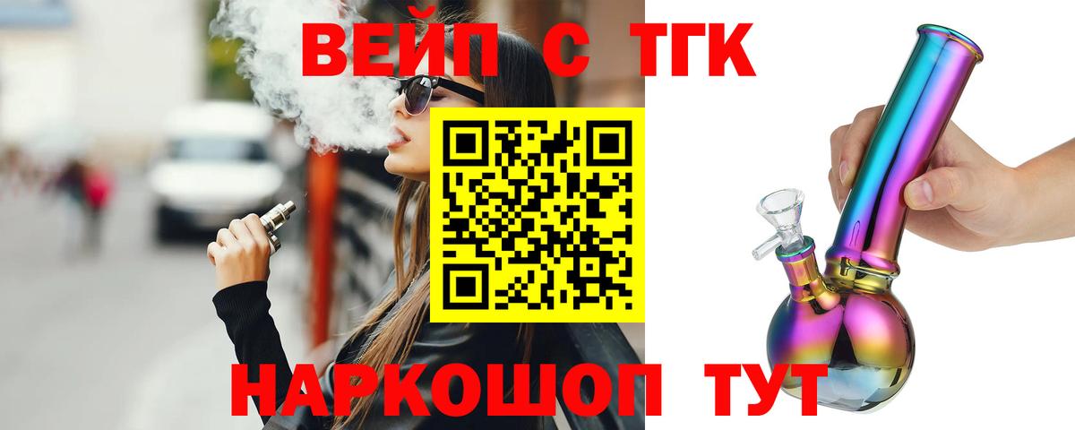 ТГК концентрат  ТГК жижа  Королёв  OMG сайт  Вход с VPN 